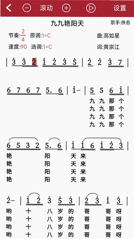 动态简谱 安卓版 操作界面 截图