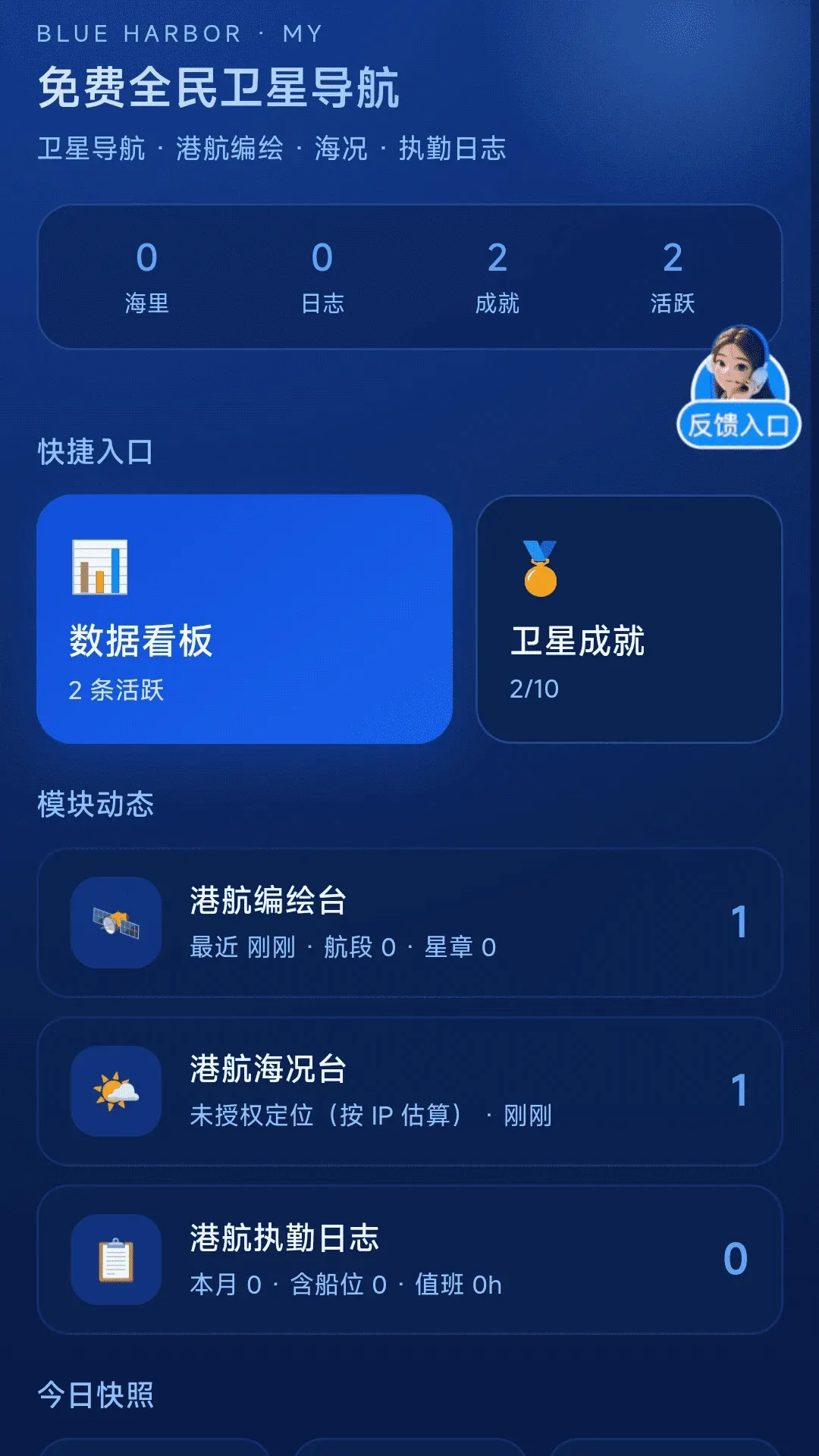 免费全民卫星导航APP 免费全民卫星导航APP