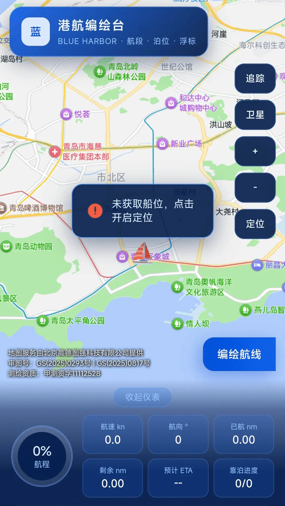 免费全民卫星导航APP 免费全民卫星导航APP