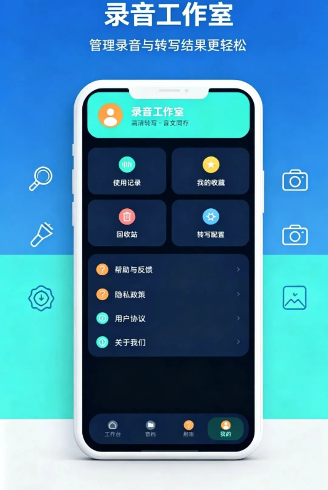 录音高清转写音文录软件 录音高清转写音文录软件