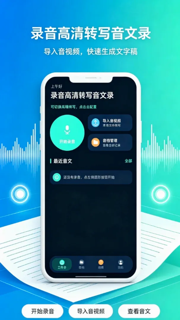 录音高清转写音文录软件 录音高清转写音文录软件