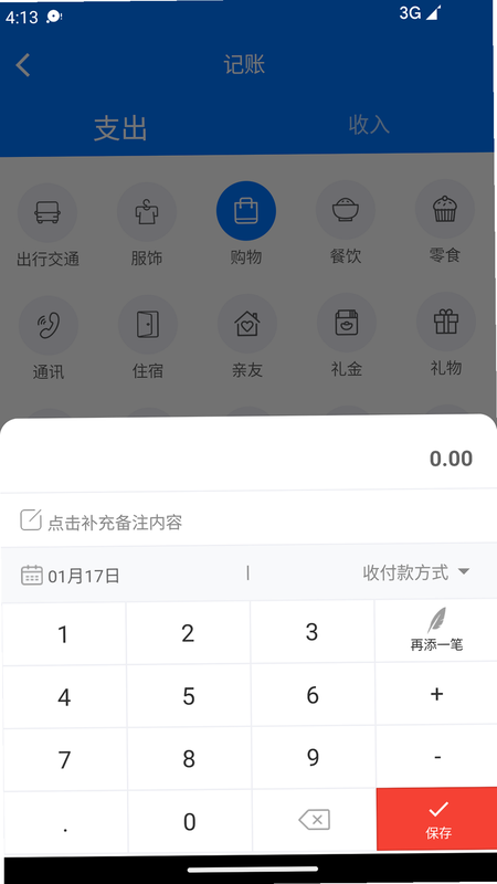 有喔记账 安卓版 功能界面预览