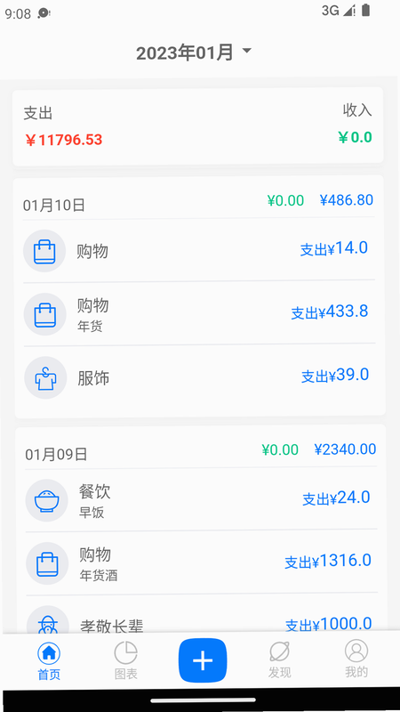 有喔记账 安卓版 用户评价截图