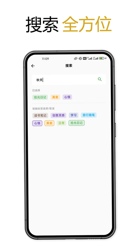 拾光日记 安卓版 隐私设置 安全