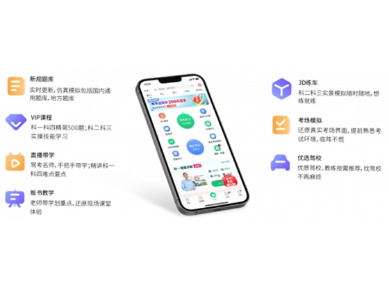 一帆驾考截图1