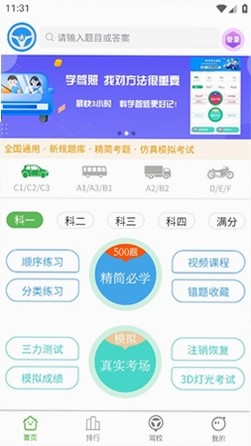 一帆驾考截图0
