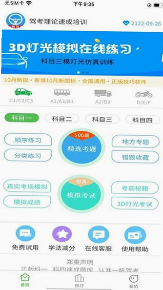 一帆驾考 安卓版 系统兼容 界面预览