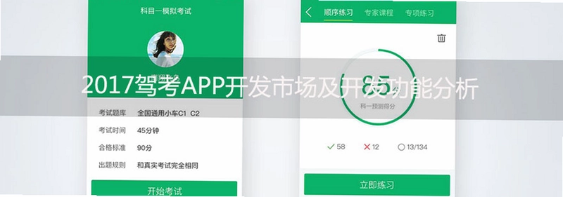 一帆驾考截图4