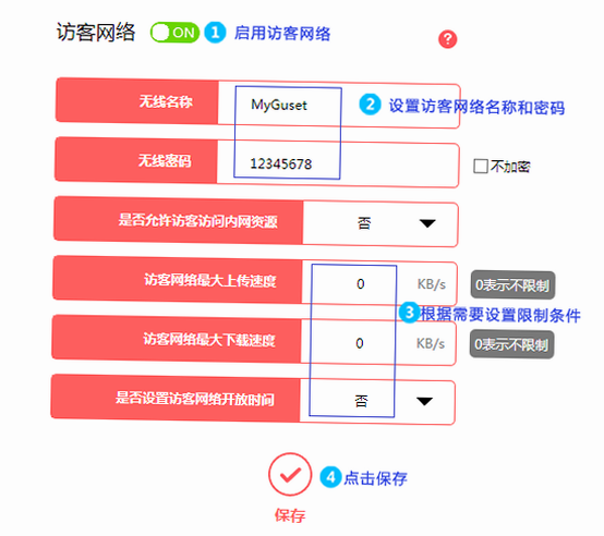水星wifi 安卓版 访客网络设置界面
