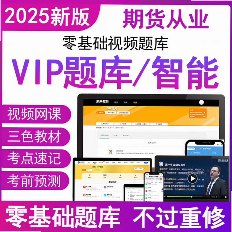 期货从业资格证牛题库 安卓版 考试通过率 数据图表