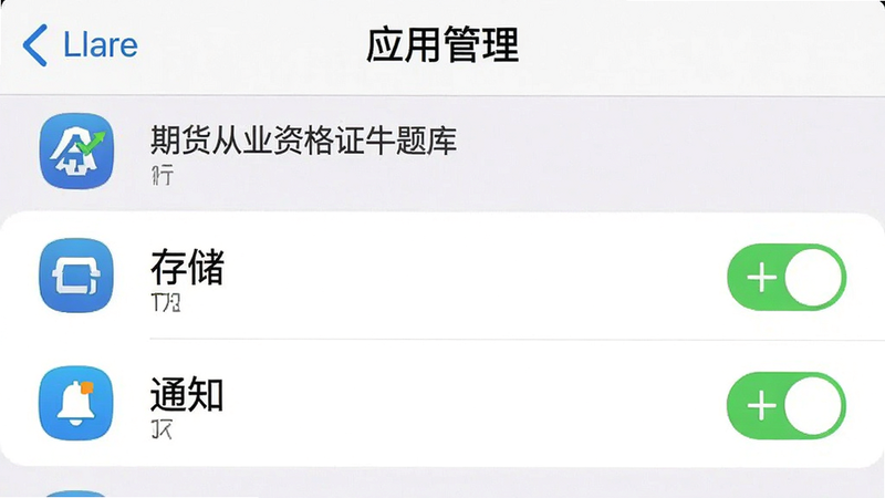 生成一张手机设置界面截图,显示“应用管理”中“期货从业资格证牛题库”的权限设置页面,高亮显示“存储”和“通知”权限开启状态,界面清晰,图标标准,高清,干净,无多余元素