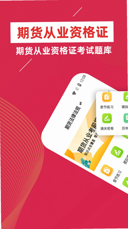 期货从业资格证牛题库 安卓版 真题解析 截图