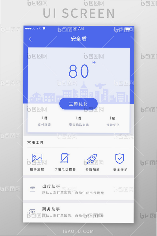 怀民网 安卓版 安全防护界面