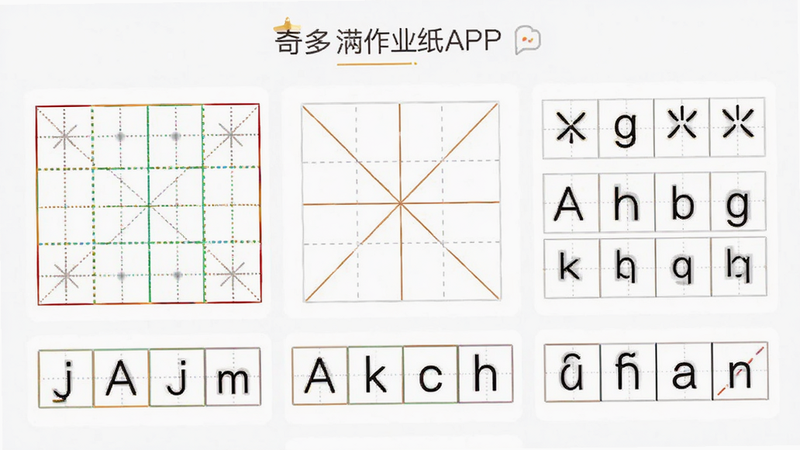 奇多作业纸APP模板选择页面,展示田字格、米字格、拼音格等多种作业纸样式,网格线条清晰,背景洁白,突出教育属性,高清细节,无水印