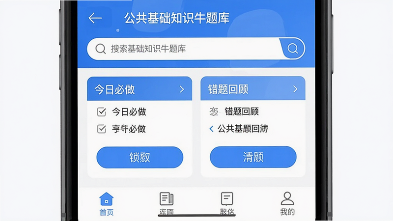 ����Ϊ�ֻ���Ļ���棬��ʾ����������֪ʶţ��⡱APP��ҳ���������������������������в�Ϊ�����ձ������͡�����عˡ�ģ�飬�ײ�Ϊ������������ƽ������ϸ�ڰ�����ɫ��ɫ����ť�����ʸ��壬�ɾ����޶���Ԫ��