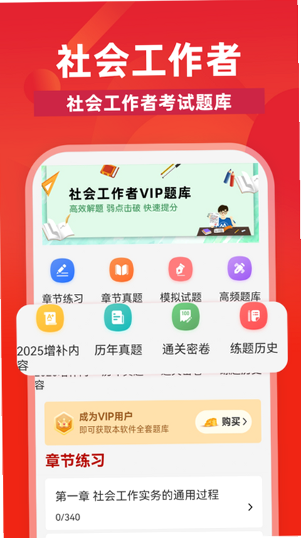 社会工作者牛题库 安卓版 界面展示