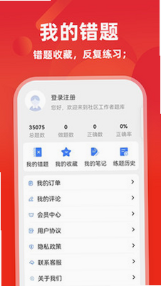 社会工作者牛题库 安卓版 用户评价