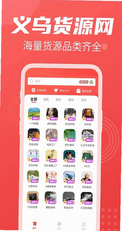 义乌货源批发 安卓版 用户评价截图