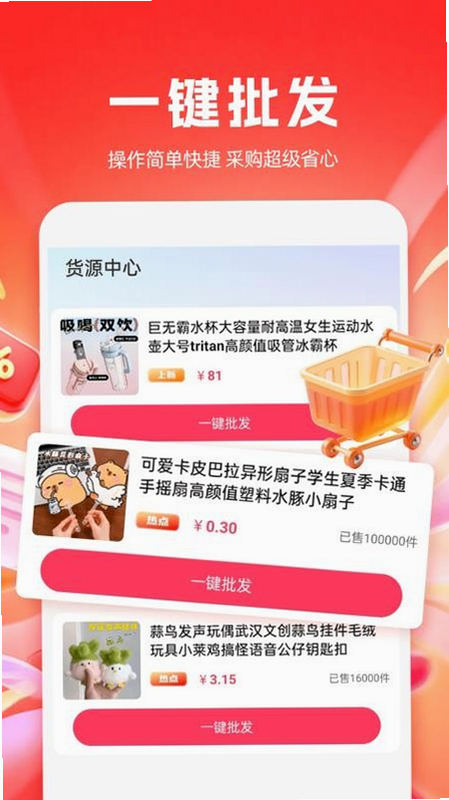 义乌货源批发 安卓版 界面预览