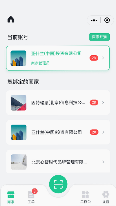 微售后 安卓版 操作界面 截图