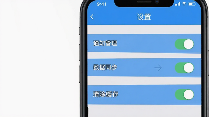 移动端微售后应用设置页面预览,主体为手机屏幕显示的“设置”菜单,布局为垂直列表,包含“通知管理”、“数据同步”、“清除缓存”选项,排版简洁,风格扁平,细节展示开关按钮的状态,画质清晰,干净,无多余元素,图中包含文字“微售后”