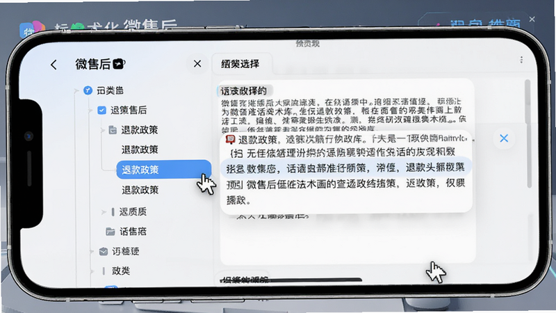 微售后标准化话术库界面预览,主体为手机屏幕显示的话术选择弹窗,布局为左侧分类树、右侧内容展示区,排版紧凑有序,风格科技感强,细节展示鼠标点击“退款政策”分类后右侧弹出的具体文本内容,画质高清,干净,无多余元素,图中包含文字“微售后”