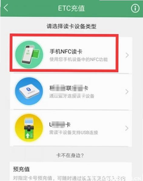 高速路ETC通行 安卓版 欠费处理 充值界面