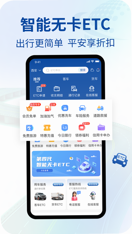 高速路ETC通行 安卓版 操作指南 界面截图