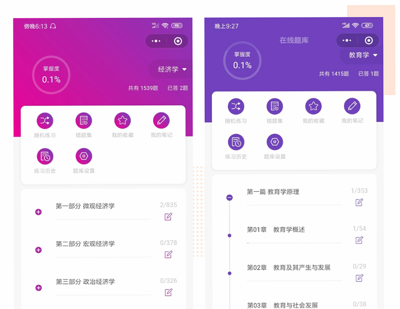 考研政治刷题库 安卓版 操作界面 预览