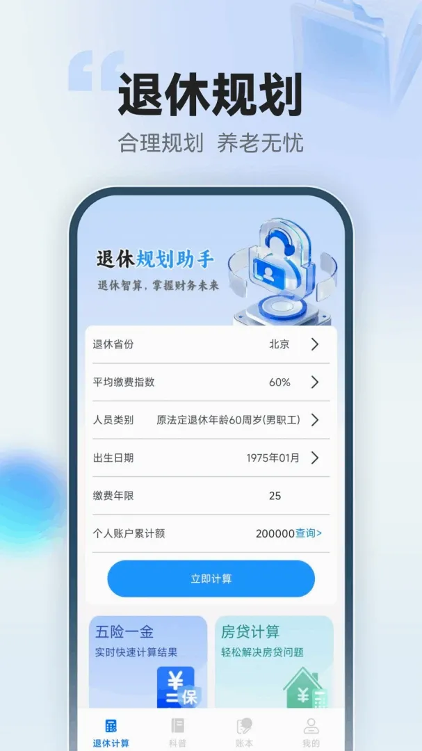 123退休金管家软件2026官方正版 123退休金管家软件2026官方正版