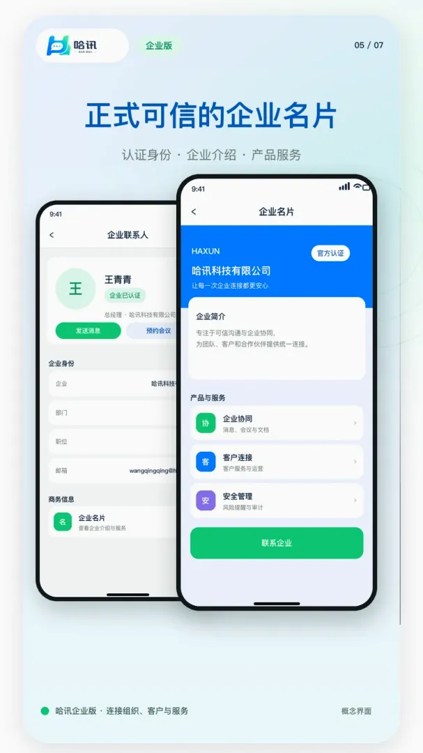 企业哈讯2026官方正版 企业哈讯2026官方正版