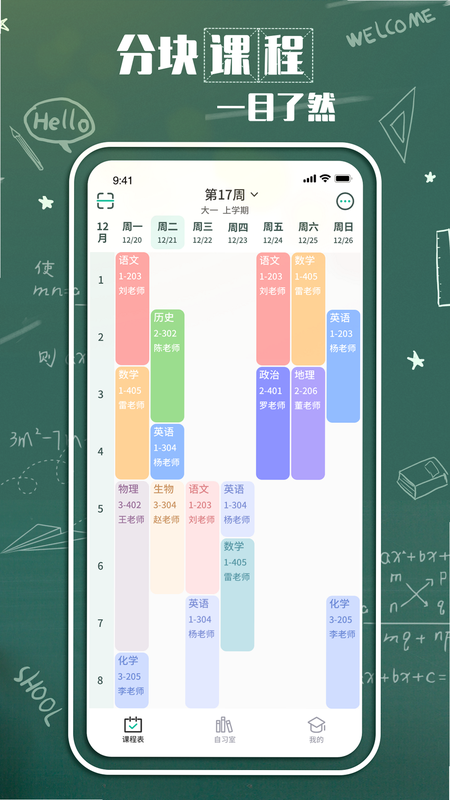 王国绘画学院 安卓版 课程表界面