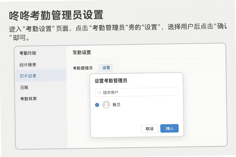 咚咚考勤 安卓版 操作指南
