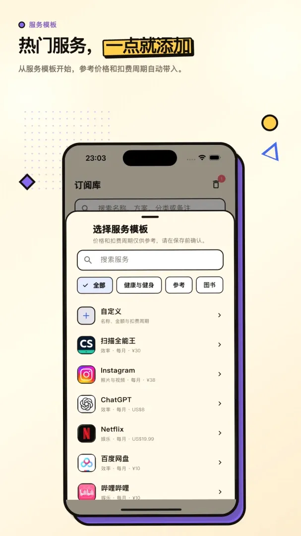 几道订阅管理助手 几道订阅管理助手