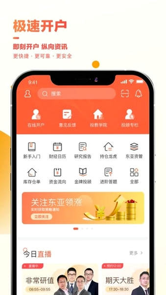 东亚财富 安卓版 操作界面详情
