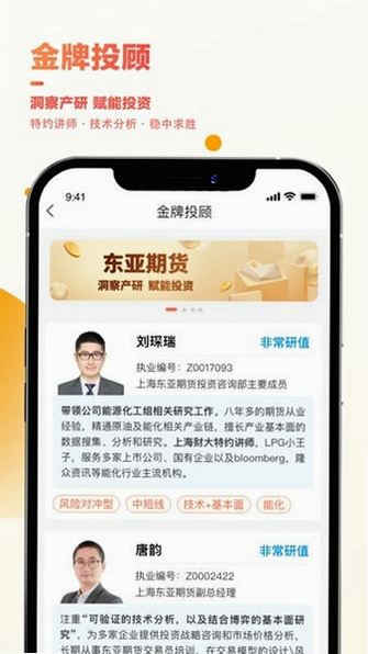 东亚财富 安卓版 常见问题解决