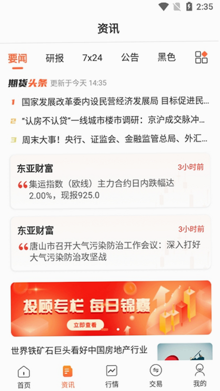 东亚财富 安卓版 功能全景展示