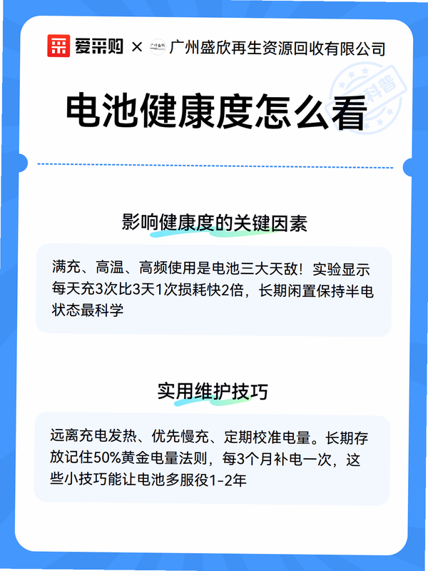 电池健康度检测 安卓版 使用教程