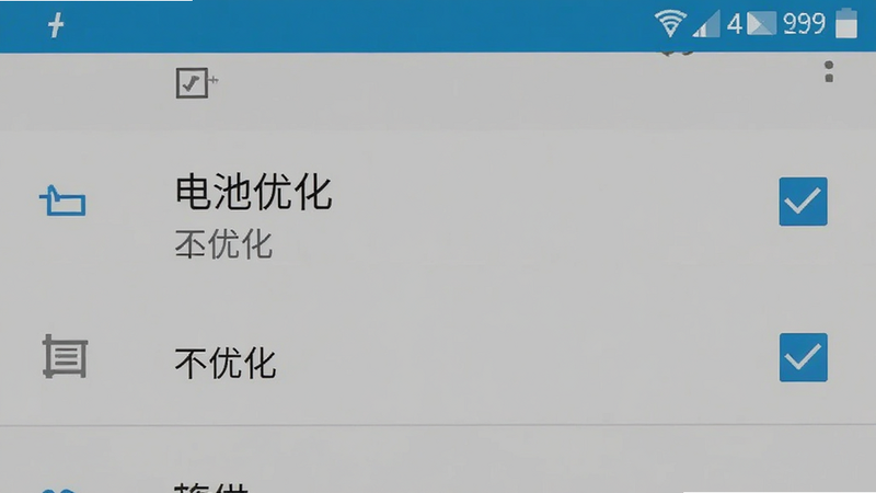 手机设置界面截图,显示“电池优化”选项,勾选了“不优化”状态,背景为安卓原生设置风格,布局垂直排列,排版清晰,风格官方原生,细节包含复选框图标,画质清晰,干净,无多余元素