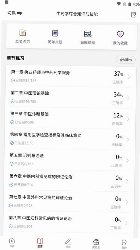 三式网校 安卓版 下载界面