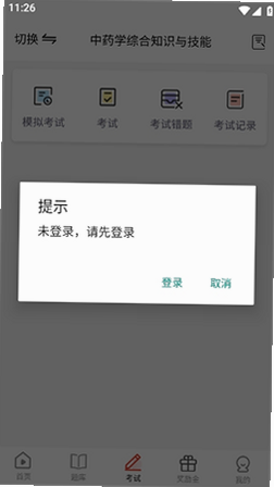 三式网校 安卓版 功能界面截图