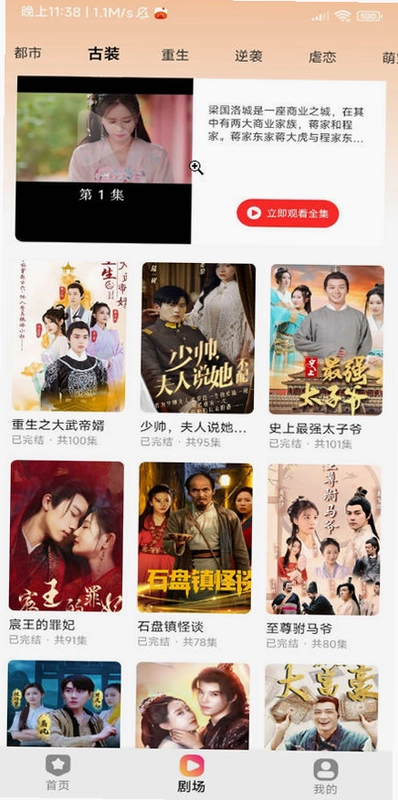 星驰免费短剧截图4