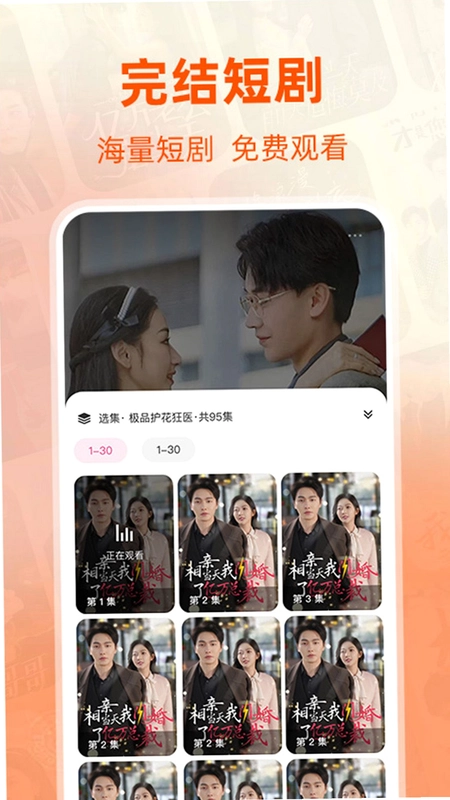 星驰免费短剧截图3