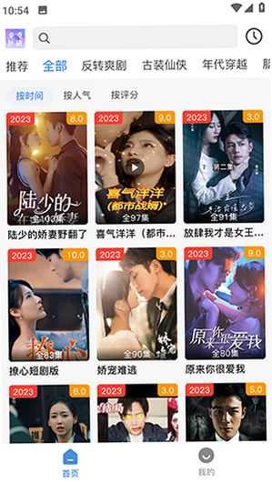 星驰免费短剧 安卓版 功能界面截图