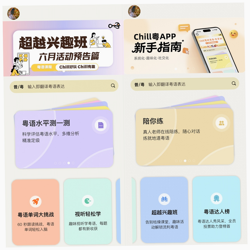 Chill粤 安卓版 功能界面预览