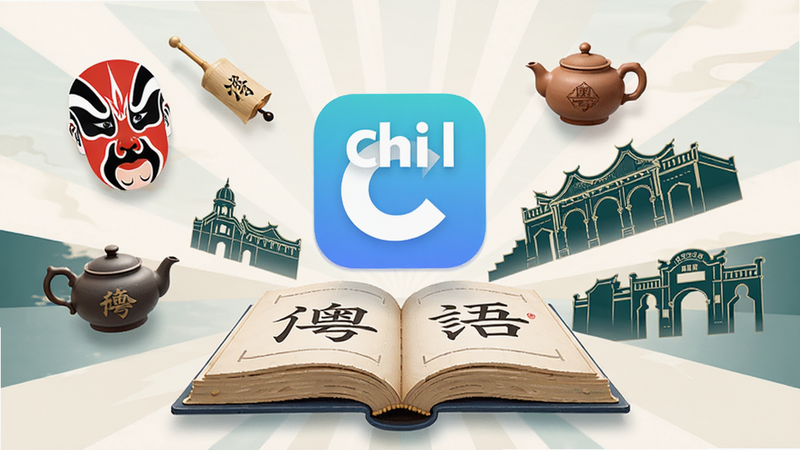 一张概念图,主体是Chill粤APP图标悬浮在一本打开的粤语字典上方,周围漂浮着一些代表文化的元素,如粤剧脸谱、茶壶、岭南建筑剪影,整体布局呈放射状,风格为现代国潮风,色彩搭配典雅,细节精致,画质极高,无杂乱背景,干净利落