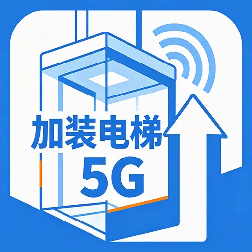 ��װ����5G