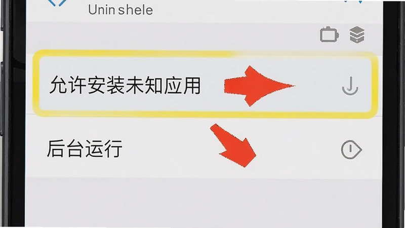 手机设置界面截图,高亮显示