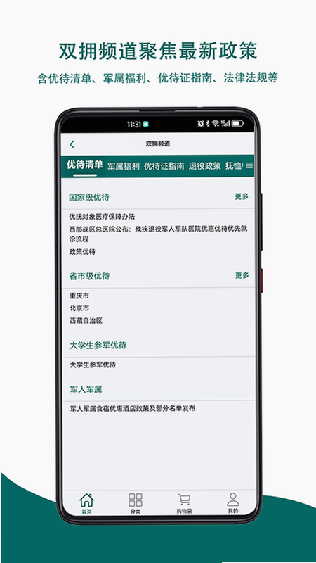 重军APP 安卓版 功能界面截图
