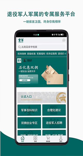 重军APP 安卓版 公司资质介绍